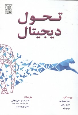 تحول دیجیتال